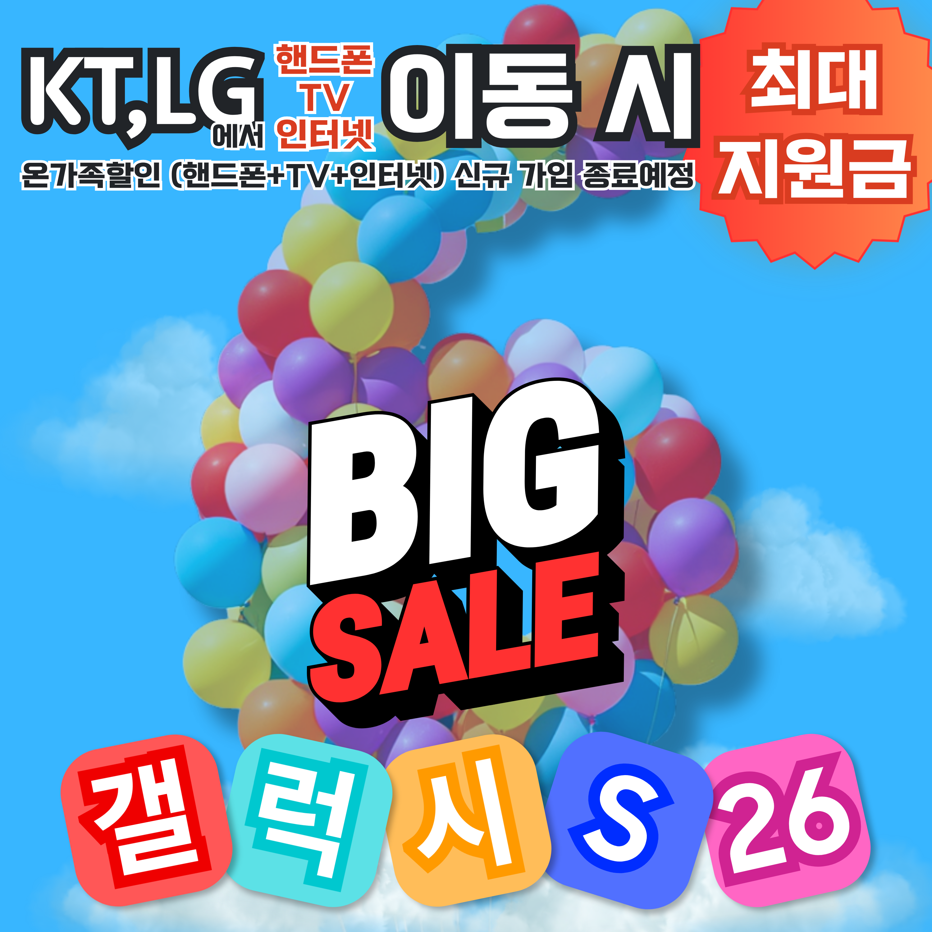 BIG SALE !!!