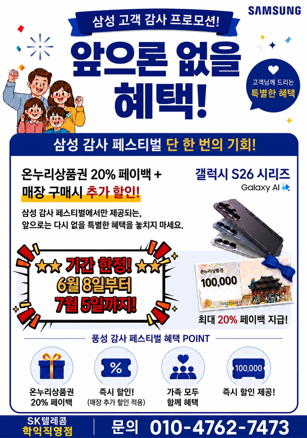 ▶삼성전자 감사 페스티벌 시작◀