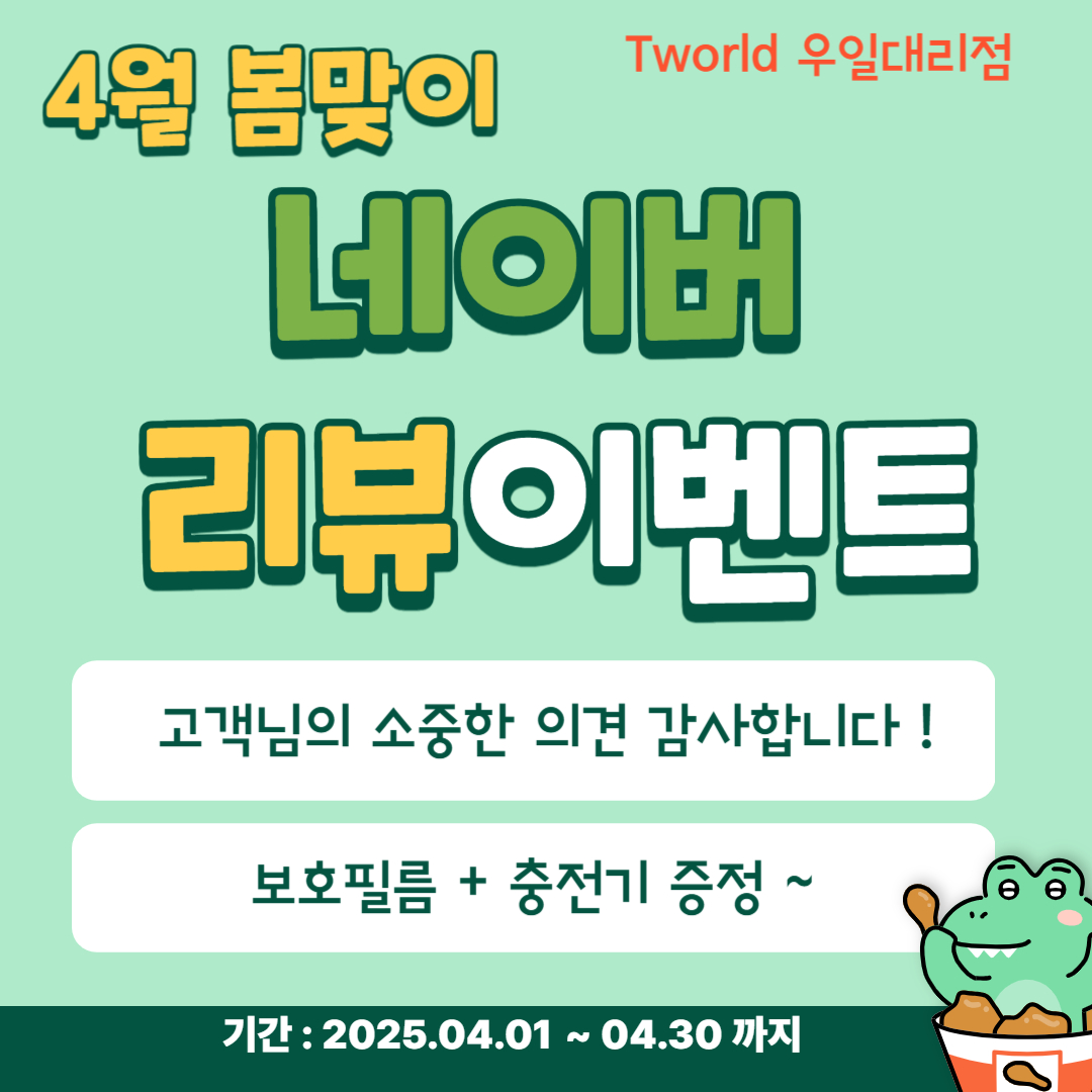 4월 봄맞이 네이버 리뷰이벤트