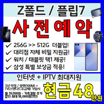 폴더블7 사전예약