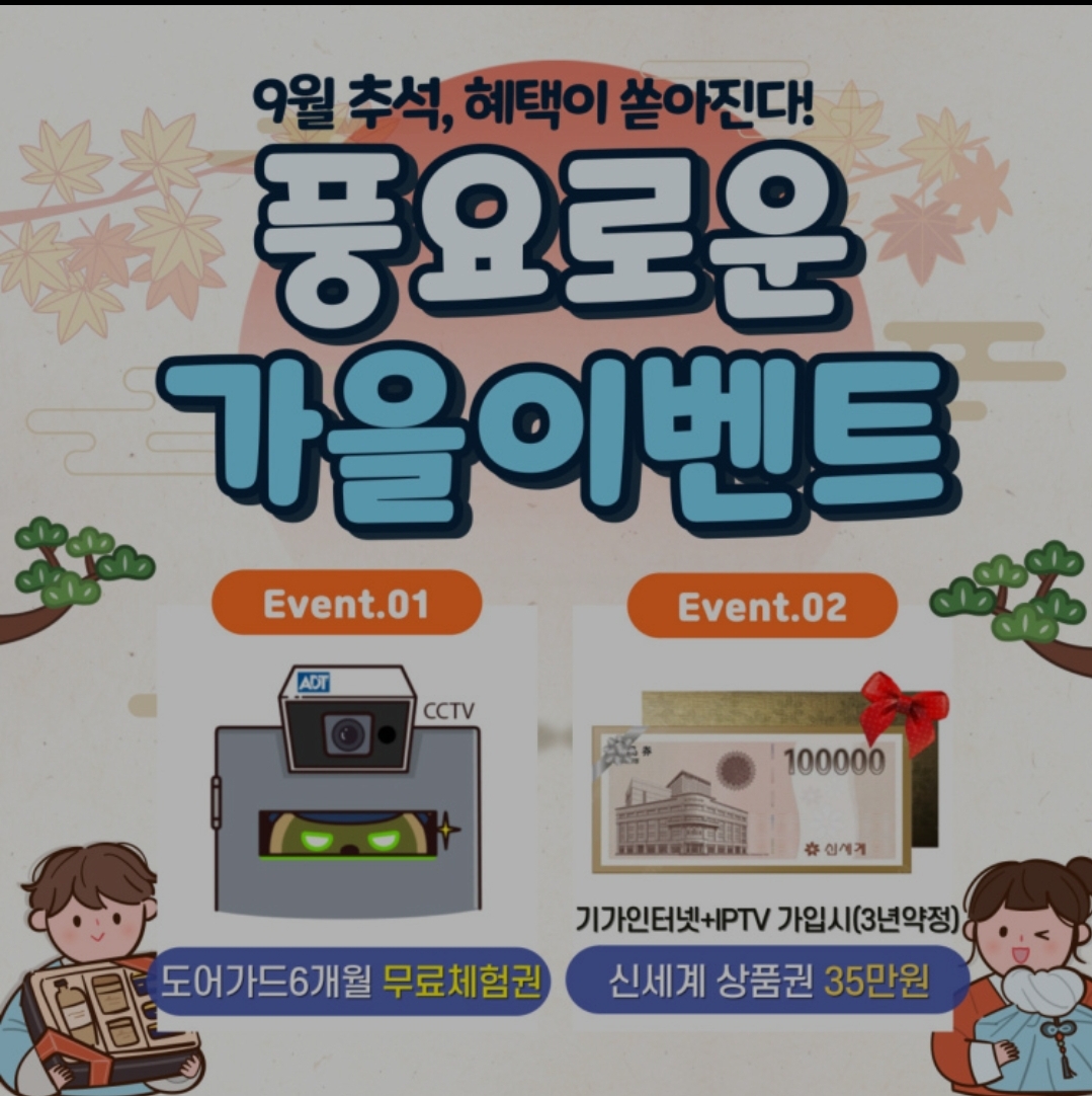 가을 맞이 행사