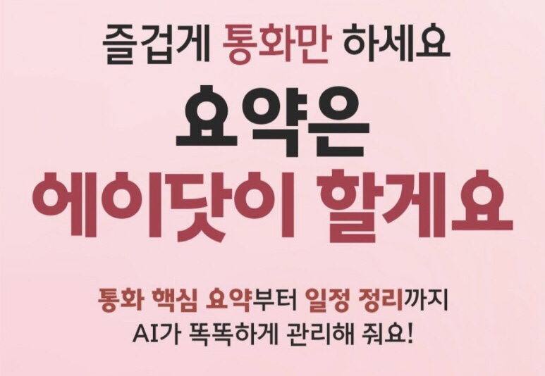 ♥아이폰도 에이닷으로 통화녹음♥