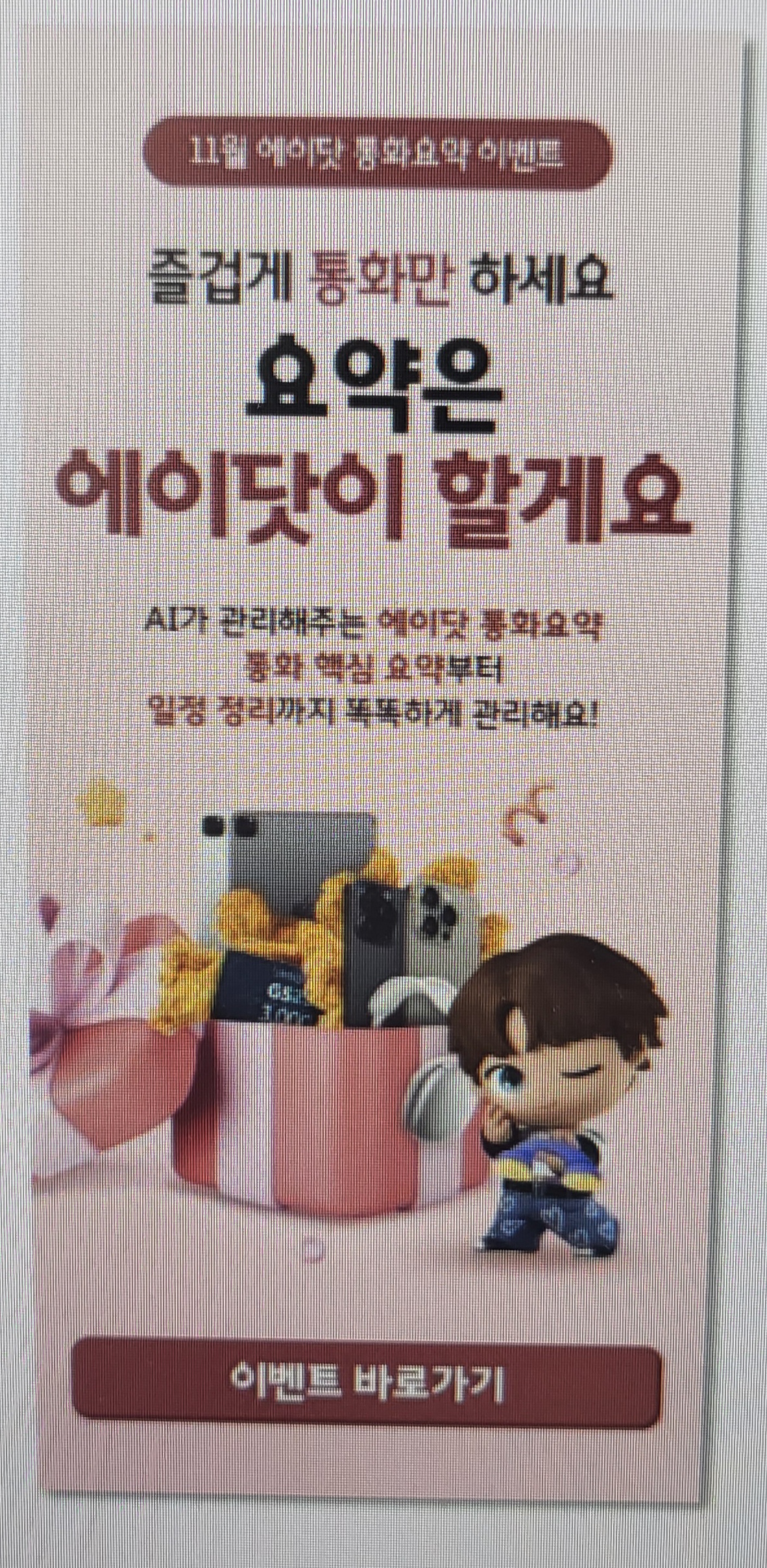 에잇닷 통화요약.아이폰 에이닷 통화녹음 이벤트