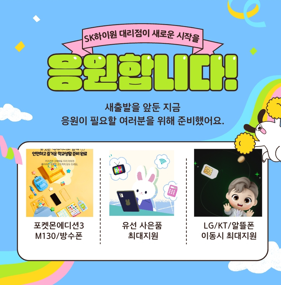 새 학년, 새로운 시작을 응원합니다!