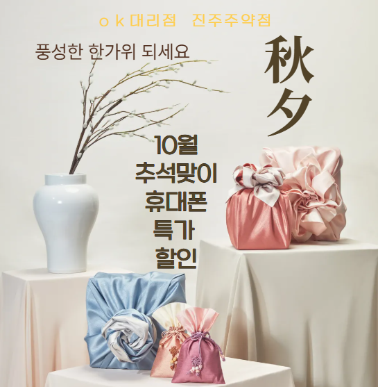 10월 추석맞이 할인 혜택