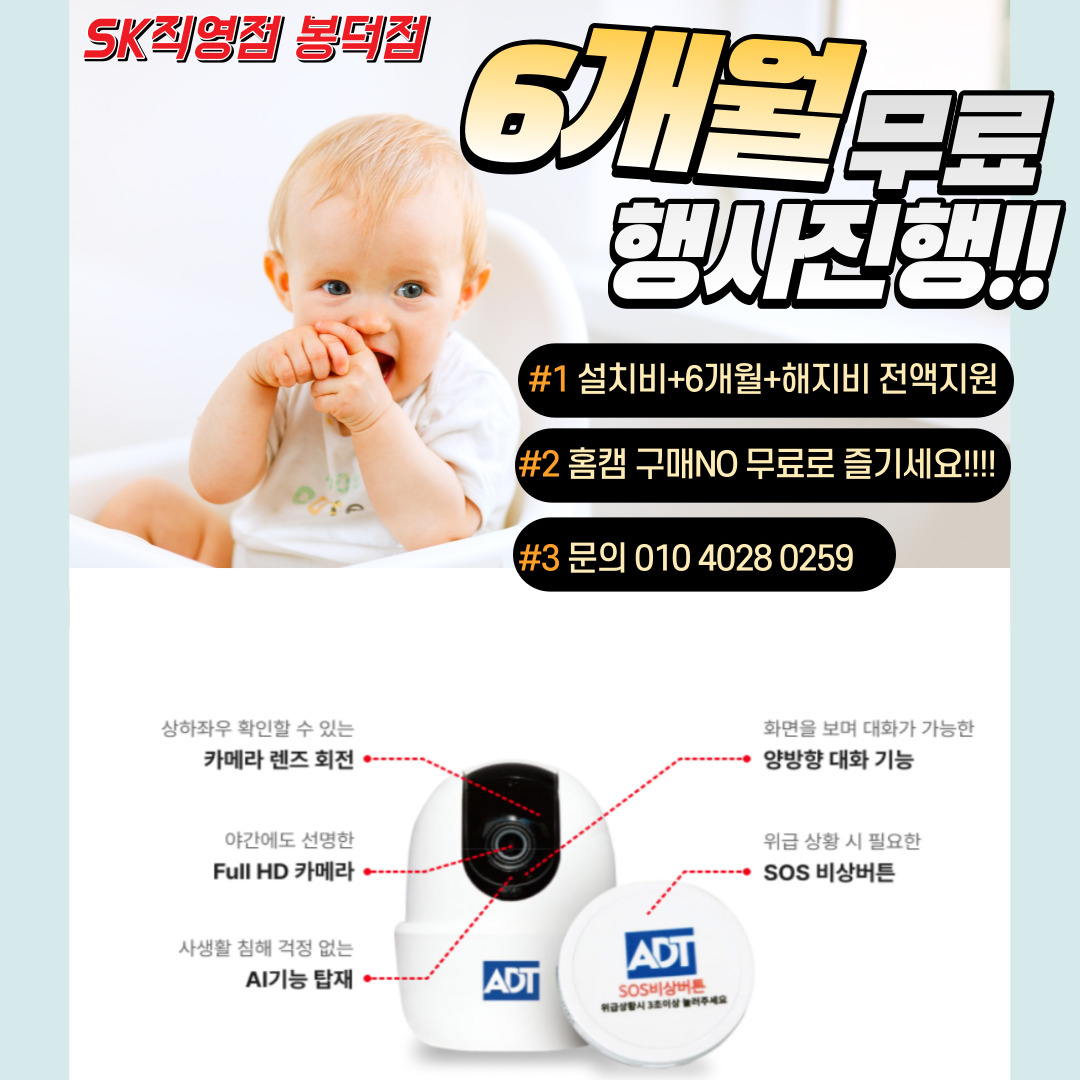 캡스홈 이너가드(홈캠) 6개월 무료지원 !!!