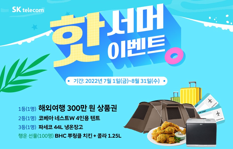에이닷과 함께하는 놀라운혜택