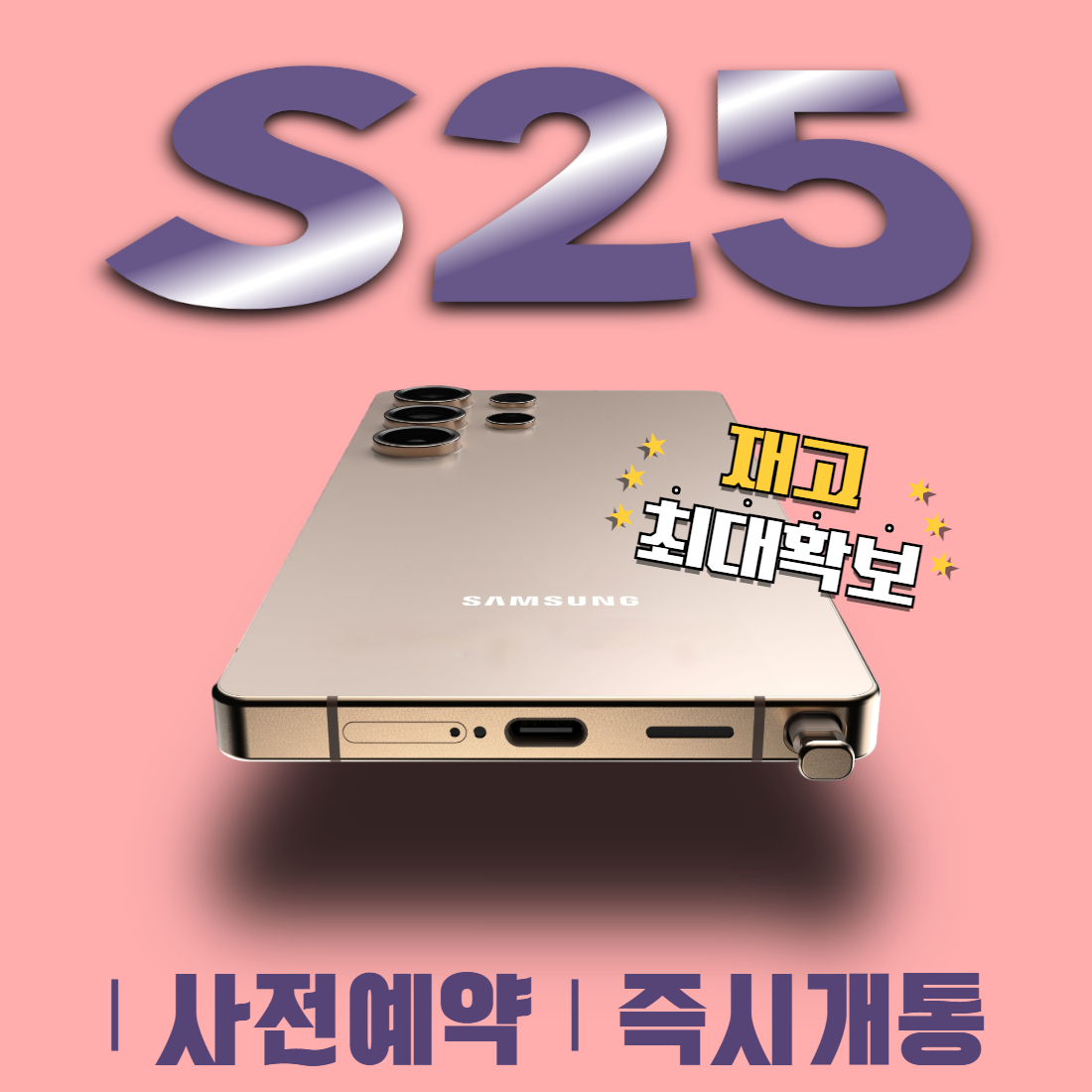 갤럭시S25 출시