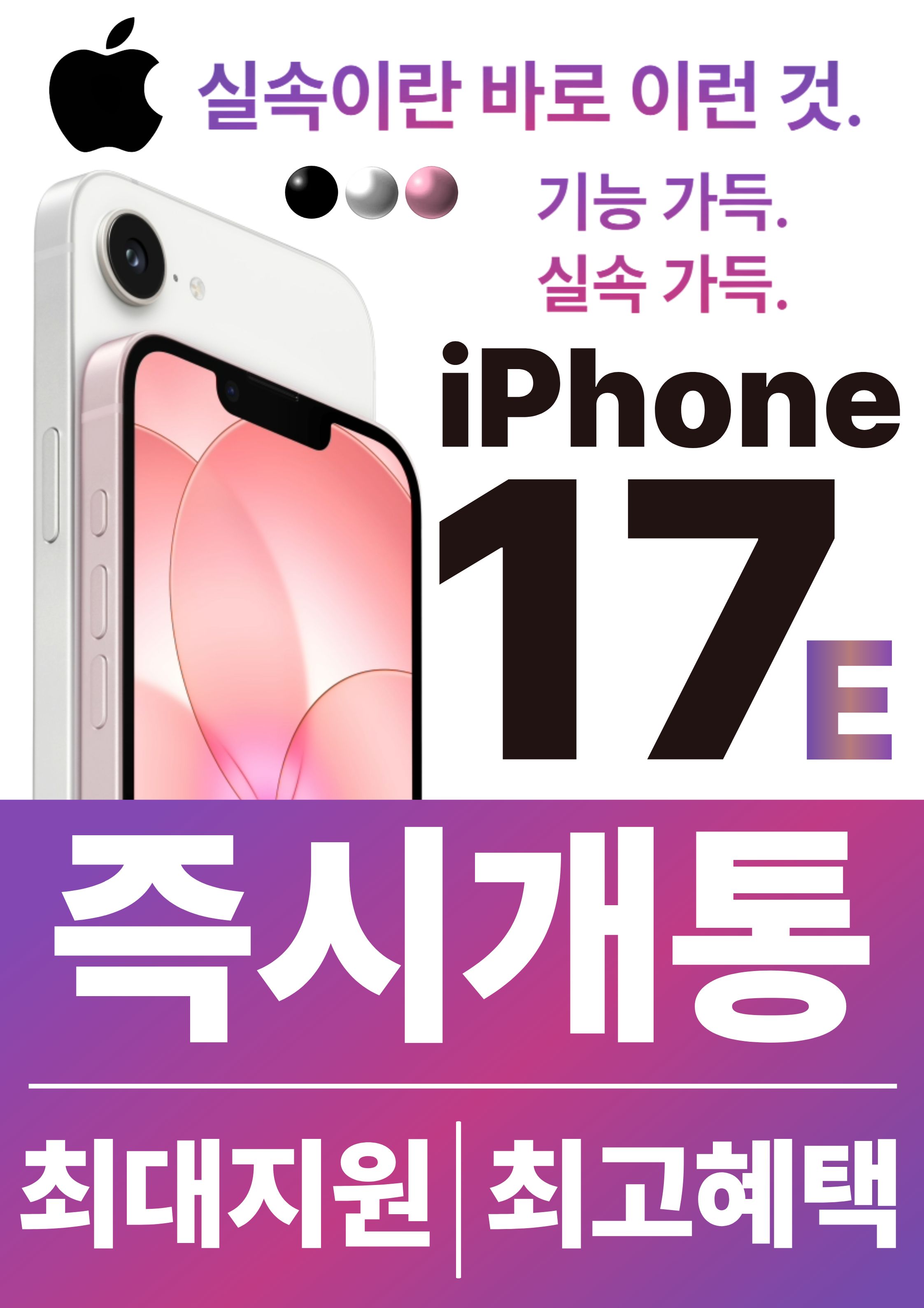 📱 아이폰 17E 출시