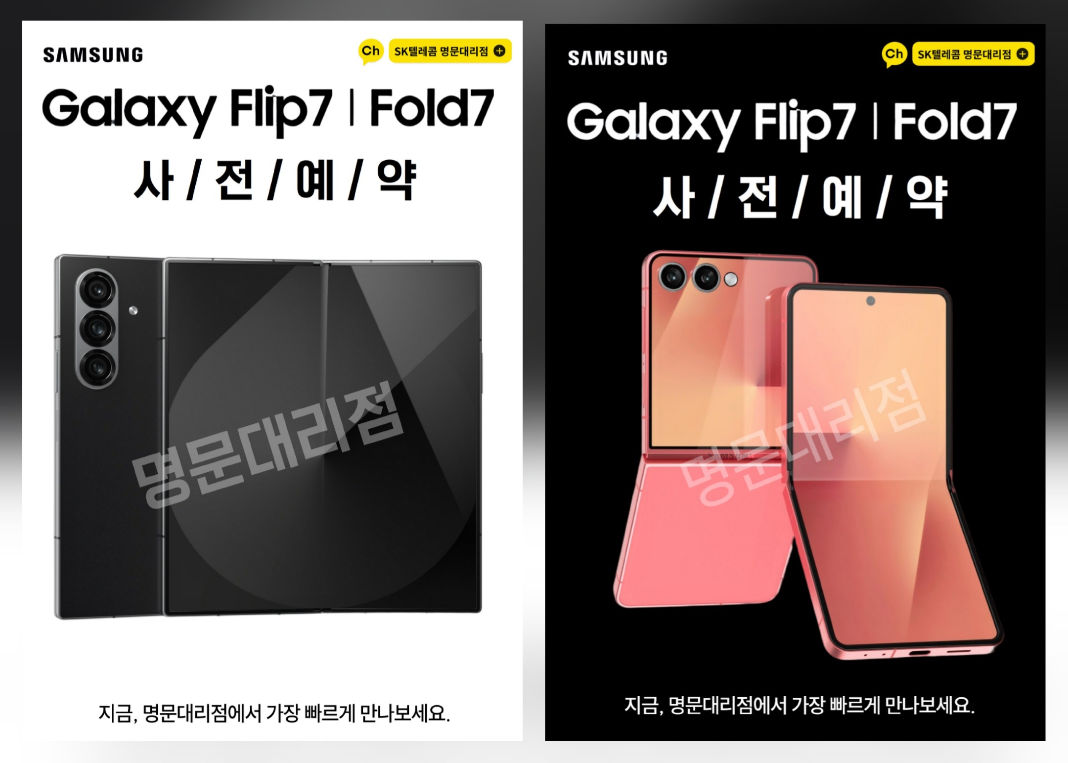 📱 Galaxy Z플립7 · Z폴드7 사전예약 알림 등록 OPEN!