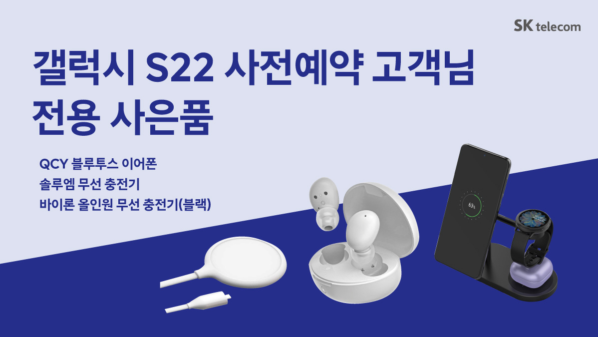 갤럭시 S22 사전예약 고객  사은품 이벤트