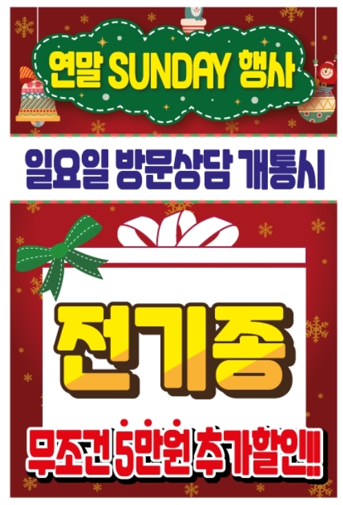 💥연말 SUNDAY 행사ing💥