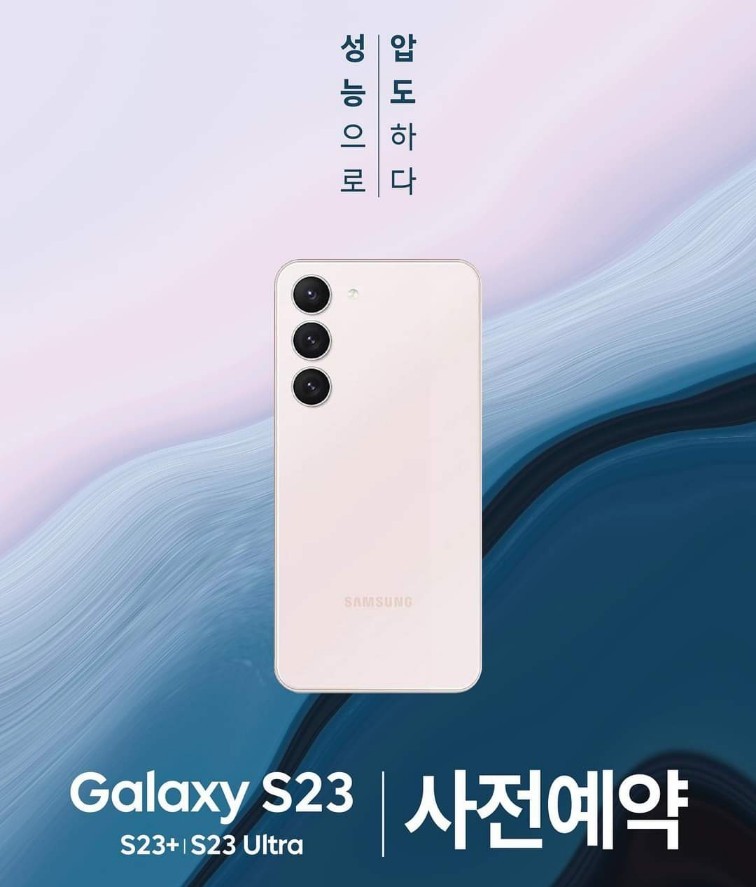 갤럭시S23 사전예약 시작!