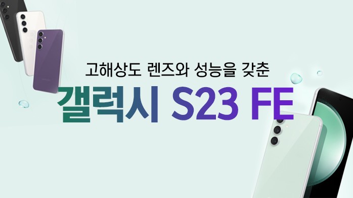 S23FE 저렴하게 구매하세요 ~!