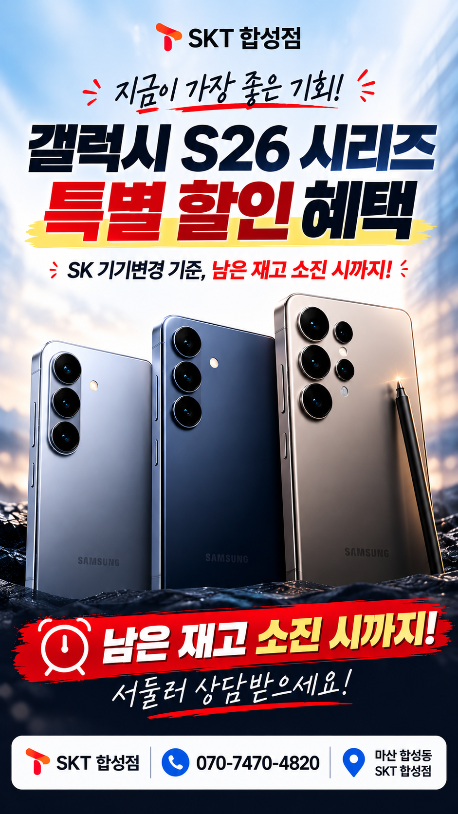 갤럭시 S26시리즈 가격 인상 전 할인 행사!