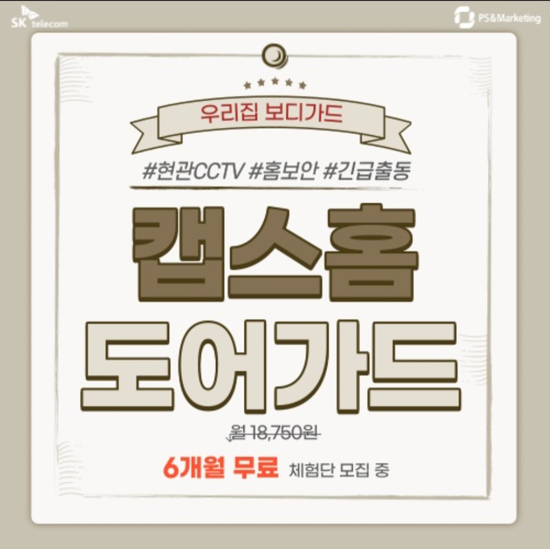 우리집 현관지킴이 도어가드!