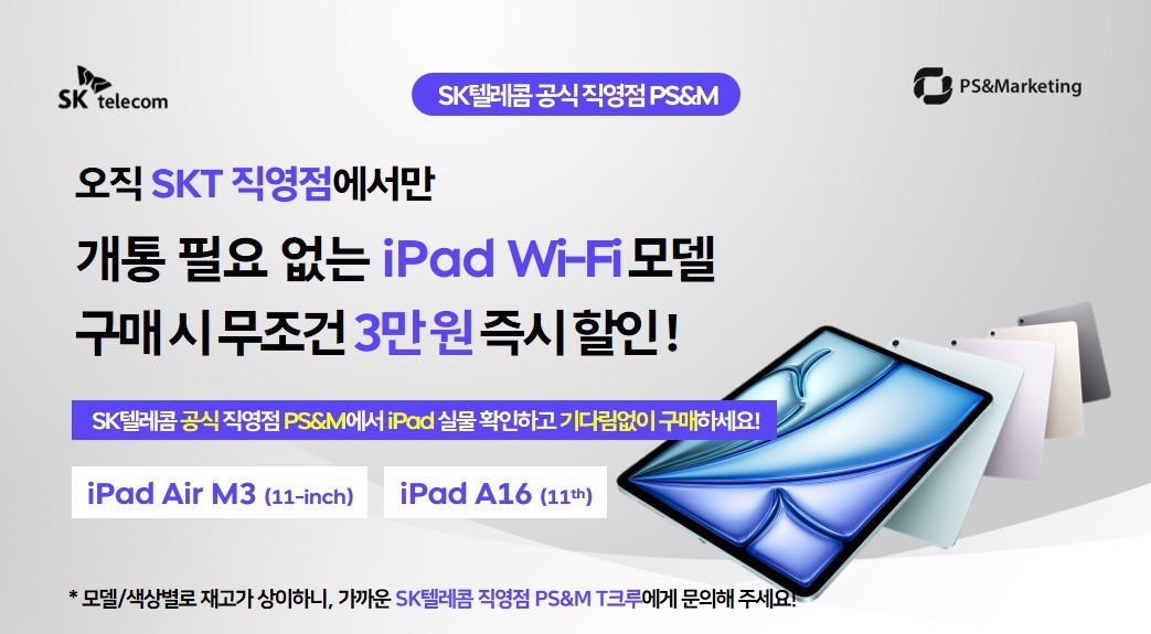 [용인지역] iPad Air(M3)&11세대 개통X 구매만 해도 할인