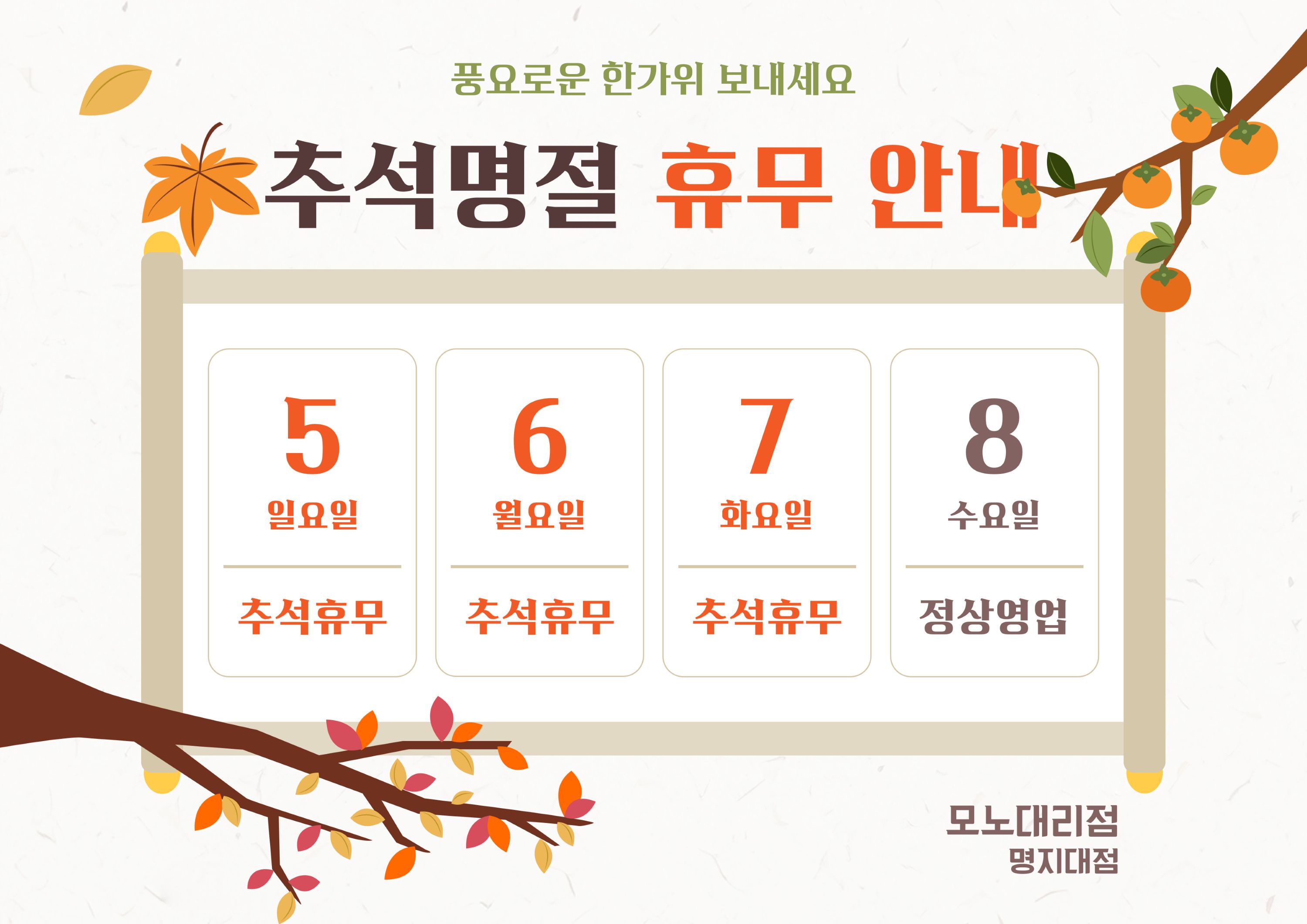 추석명절 휴무안내