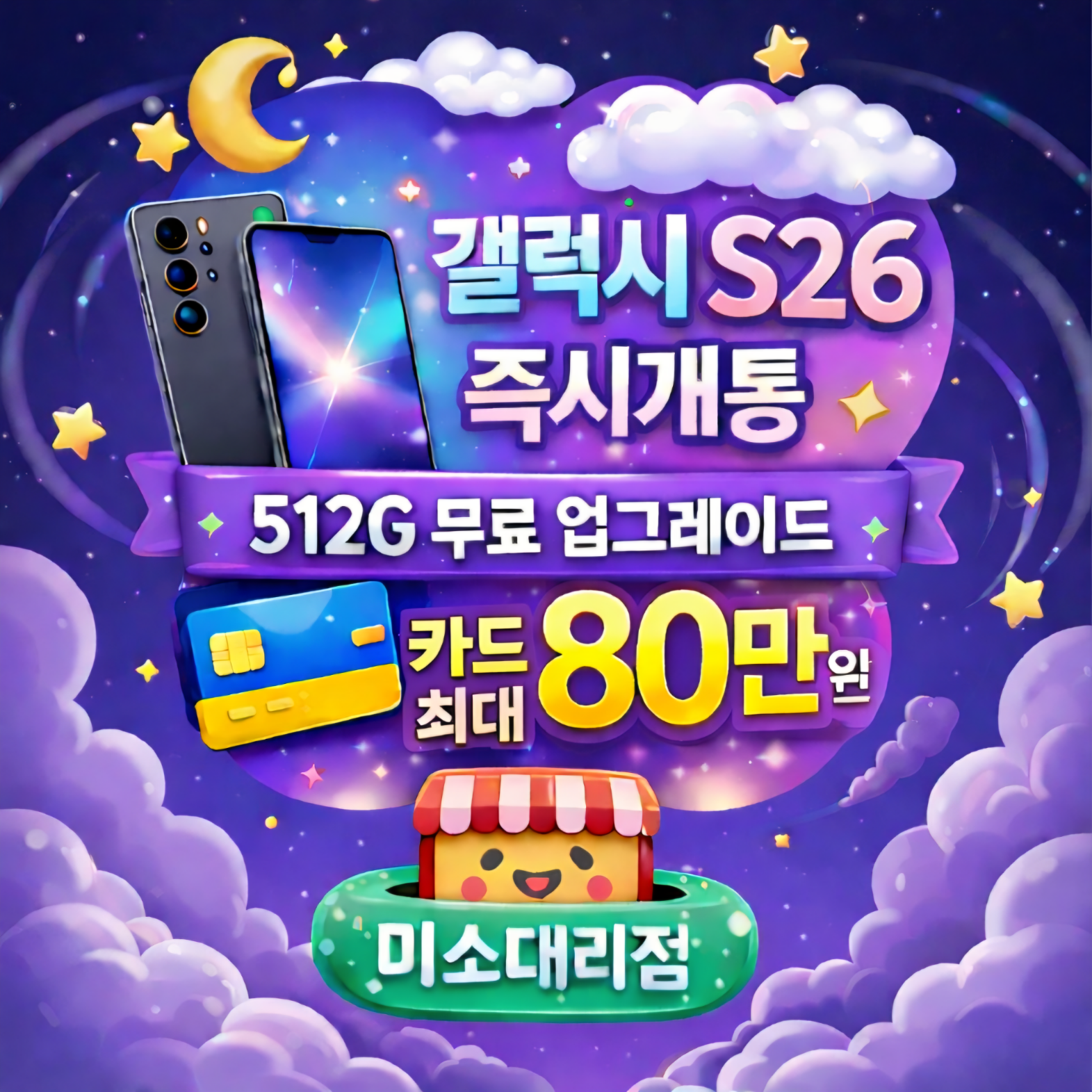 💚갤럭시 s26 즉시개통💚