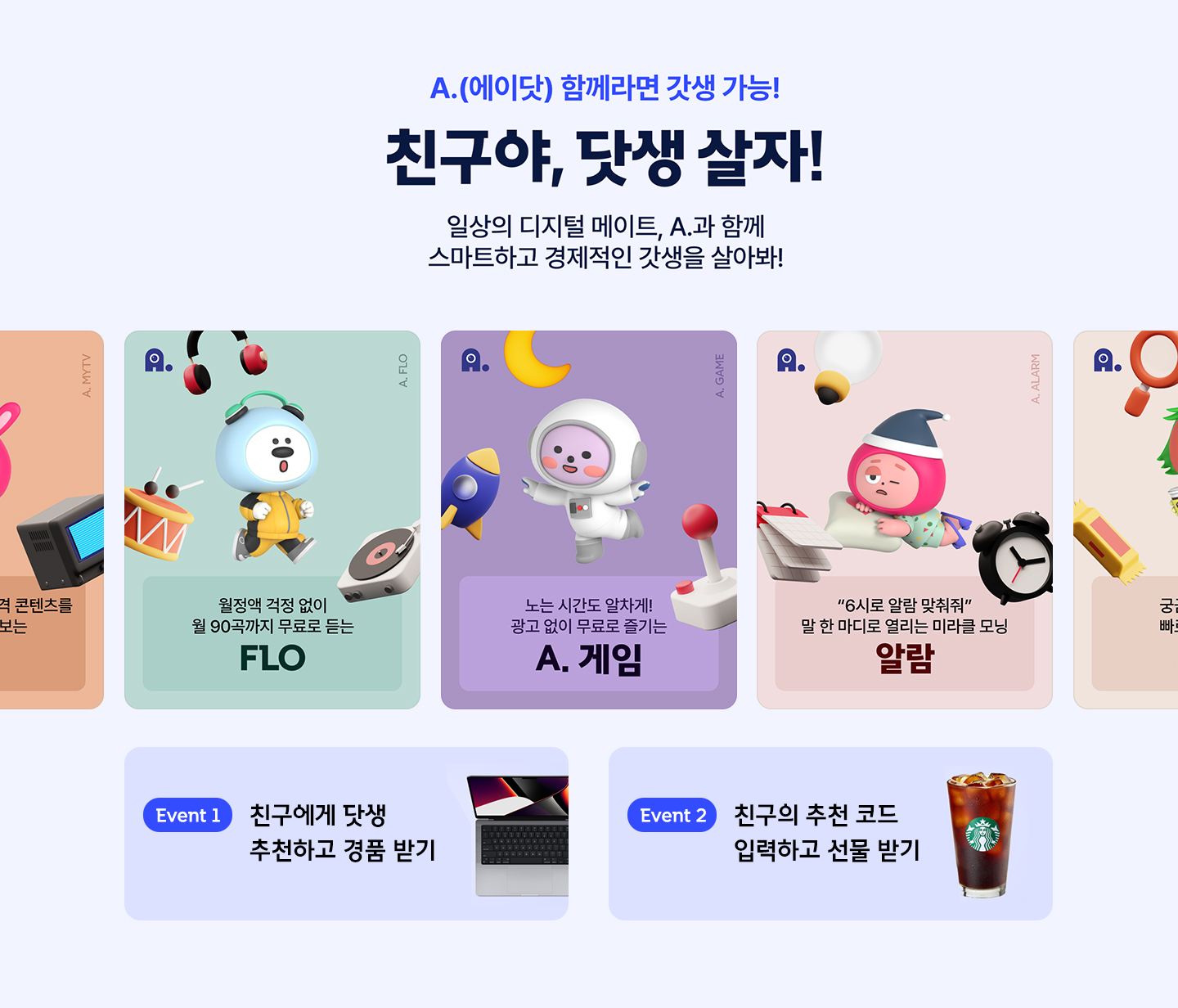 A.(에이닷) "친구야 닷생살자!"이벤트