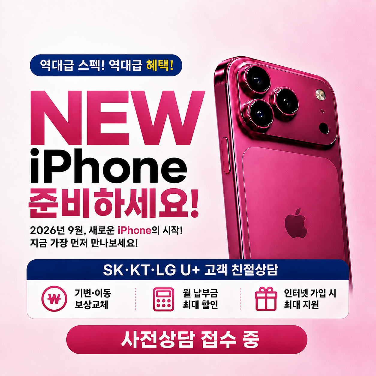 아이폰18PRO,PRO MAX 출시 사전 예약
