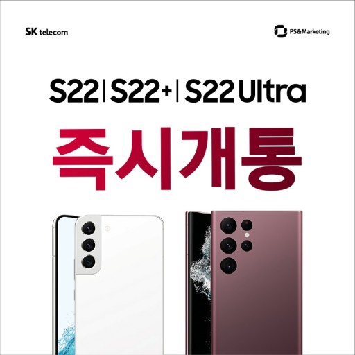 갤럭시 S22 즉시개통