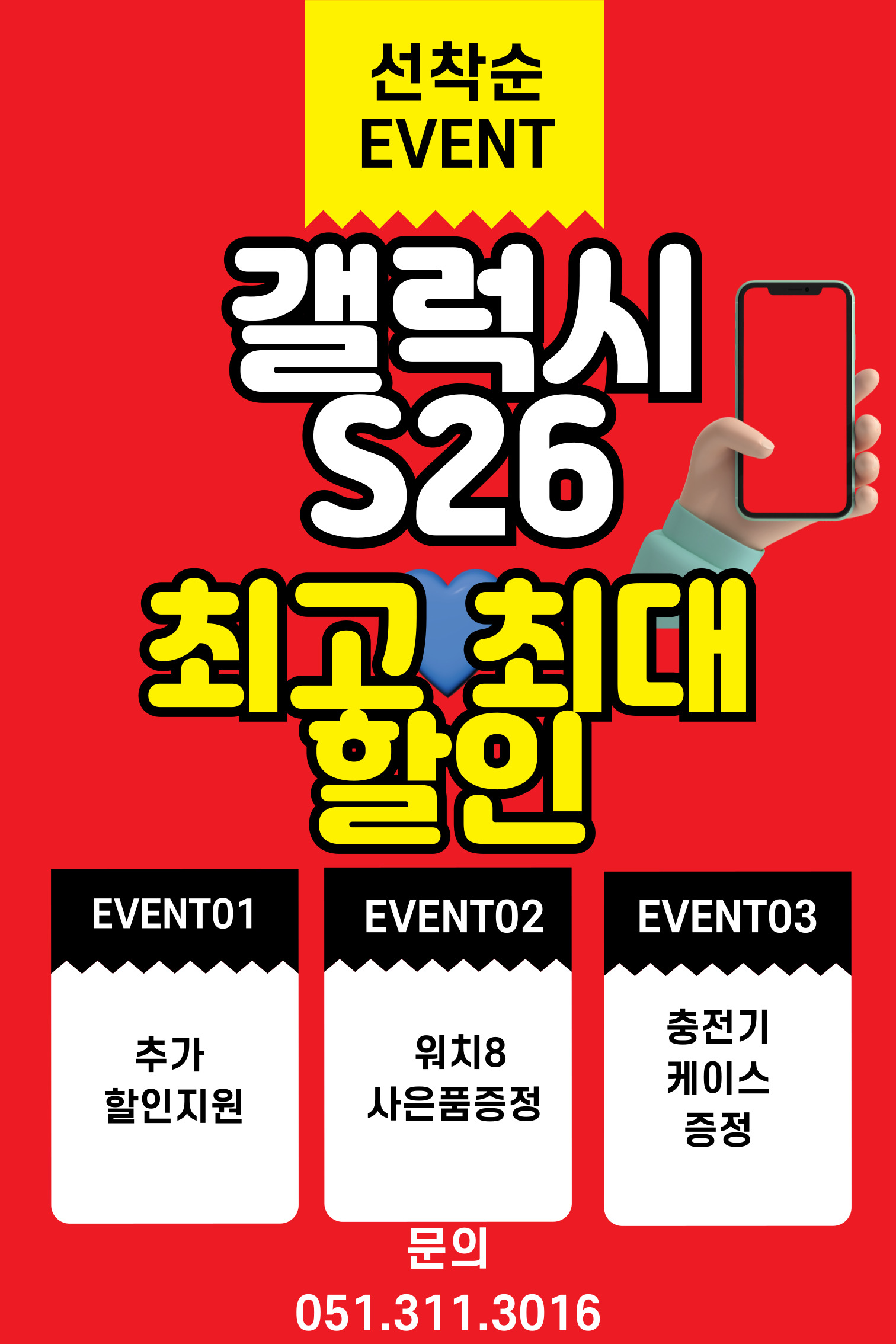 갤럭시S26 할인이벤트