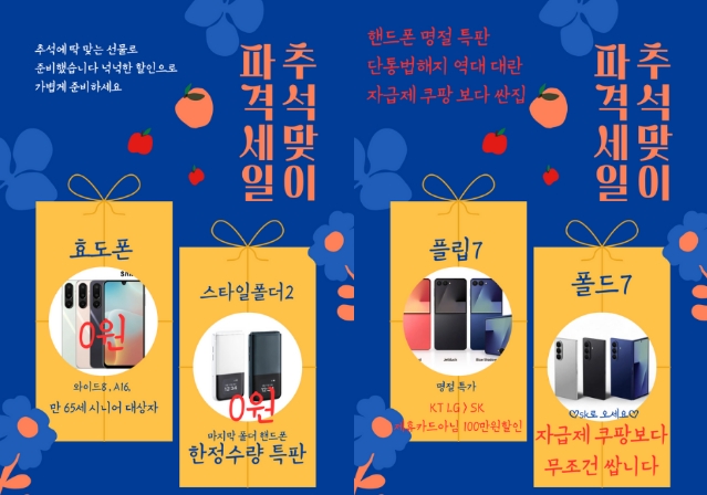 추석 명절 SK로 오세요