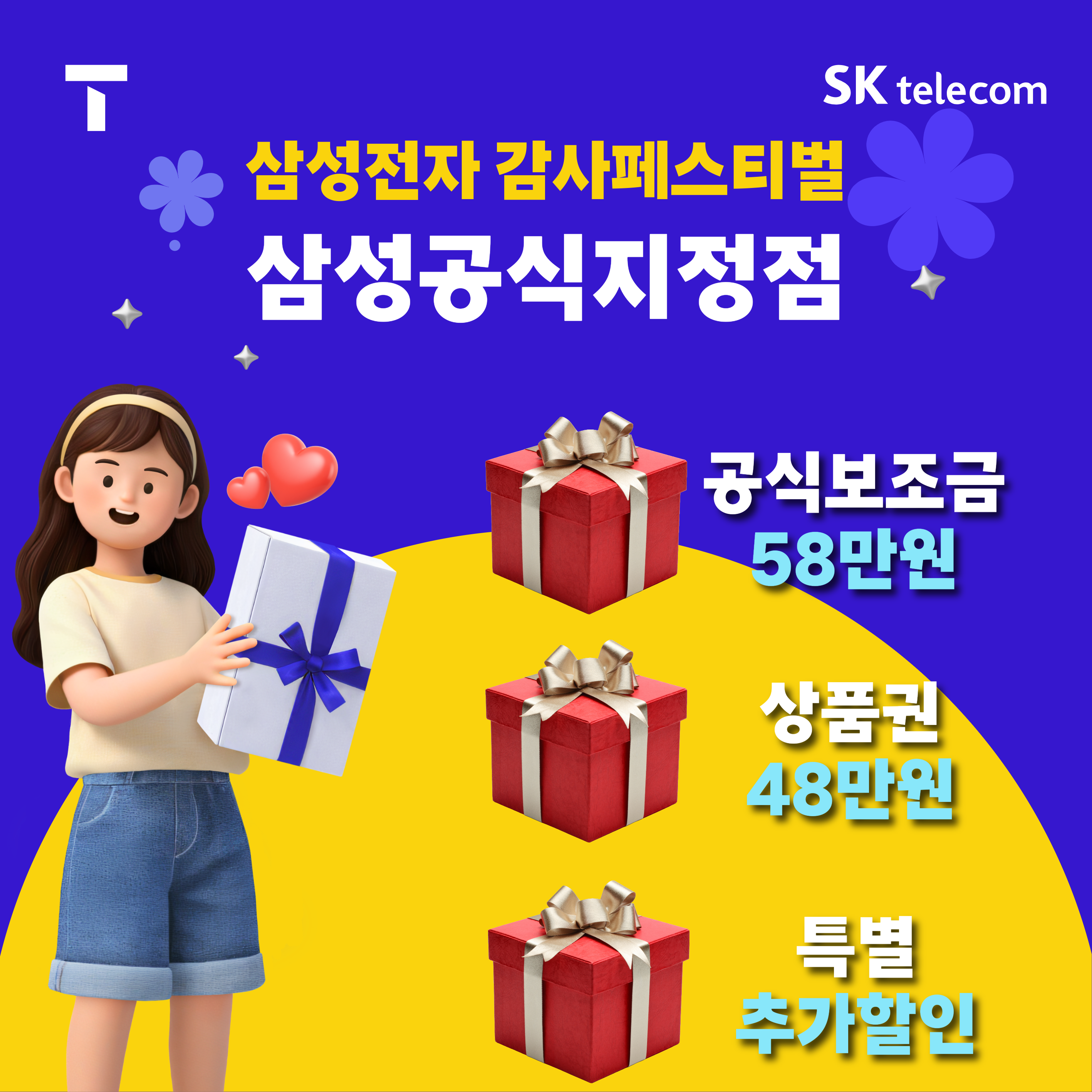 6월 삼성전자 감사페스티벌