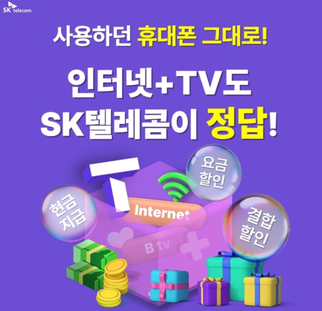 💫타사고객님 통신비 할인 방법 안내!!