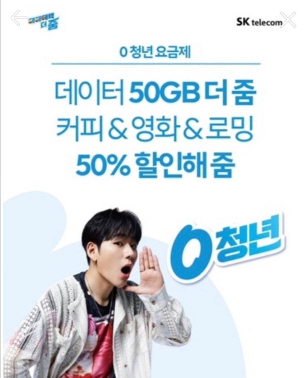 0청년 요금제 출시