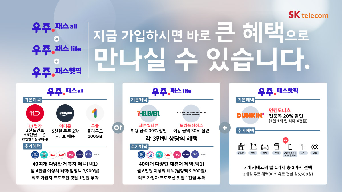 T우주패스 상품 추천 (all, life, 핫픽)