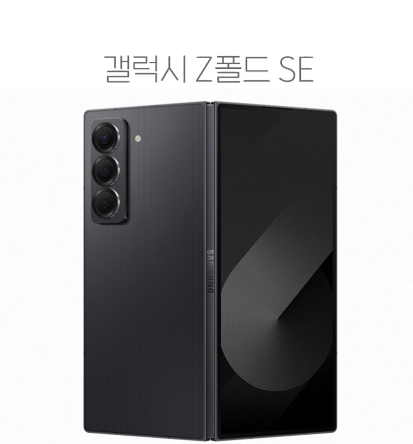 폴드 SE 한정수량
