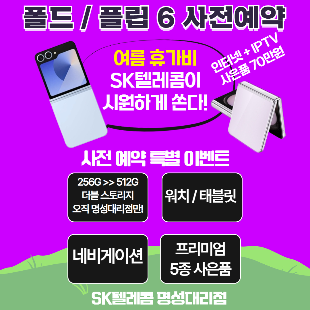 Z폴더블6 사전예약 시작