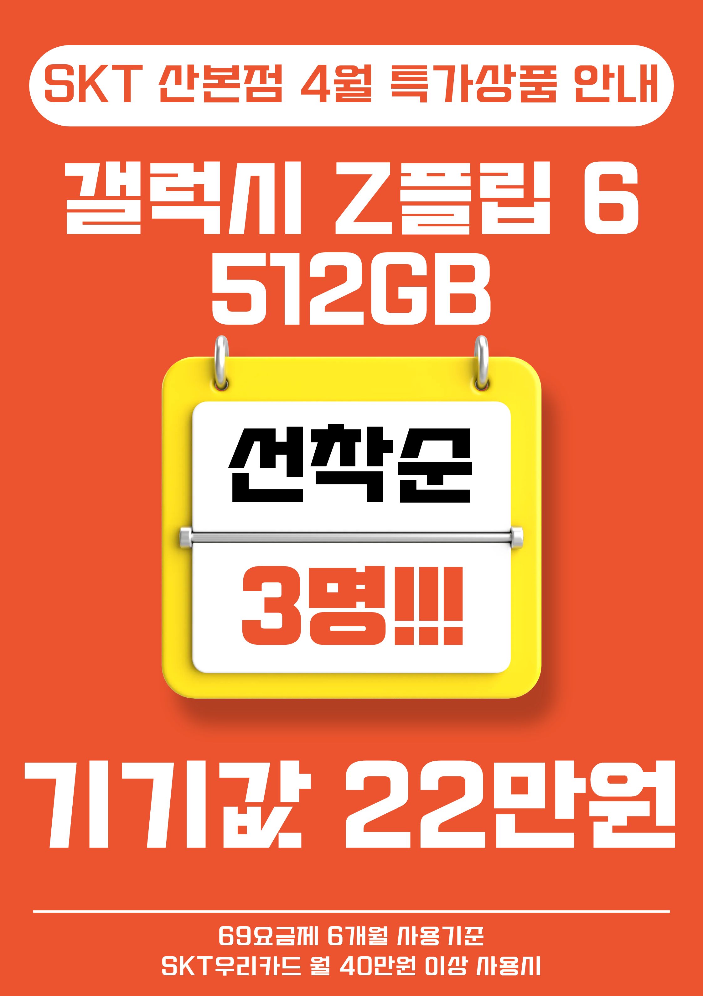 SKT  군포역점 4월 이벤트