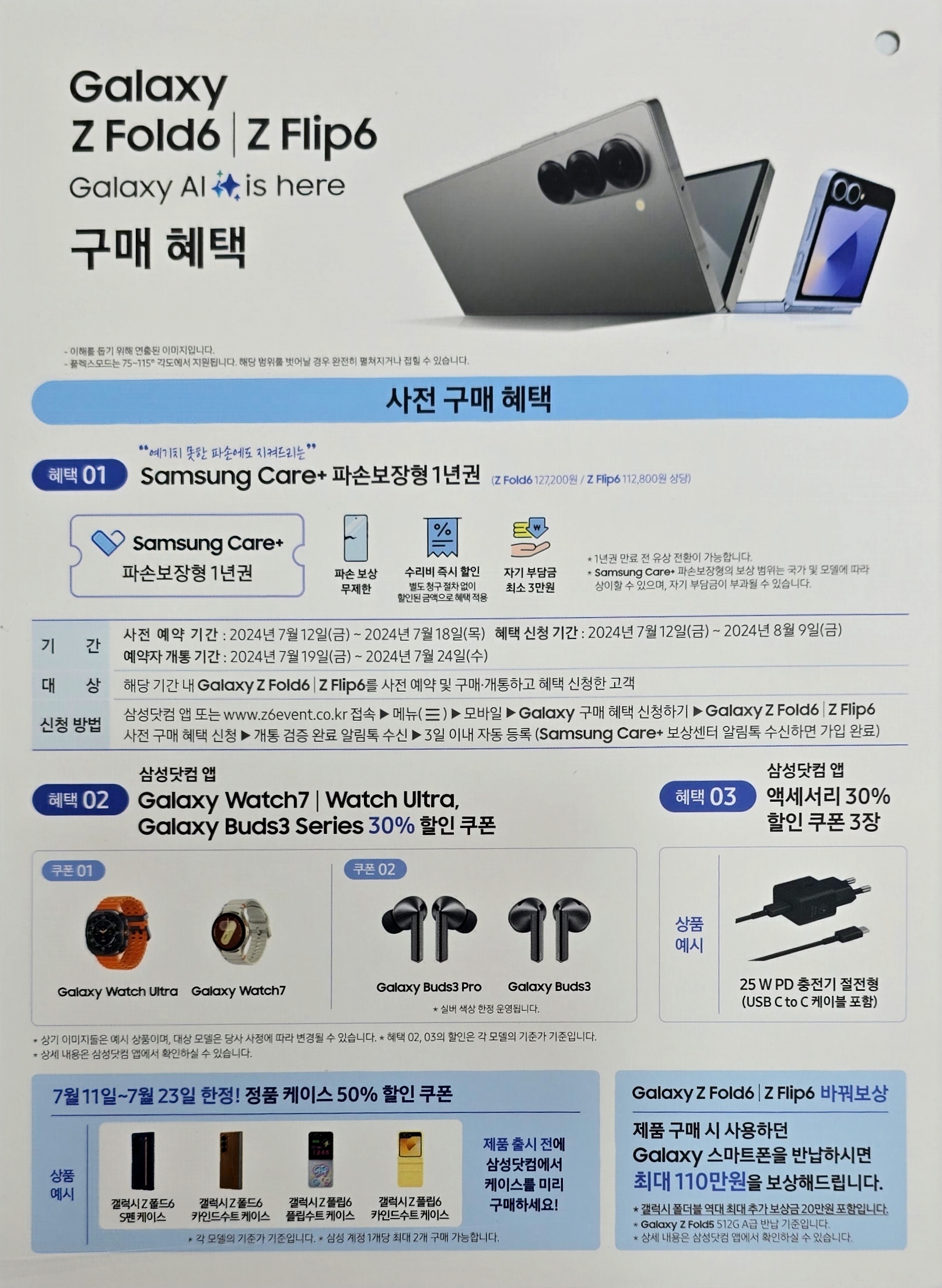 티월드 개봉역점에서 폴더블6 사전예약하시고 사은품 받아가세요~