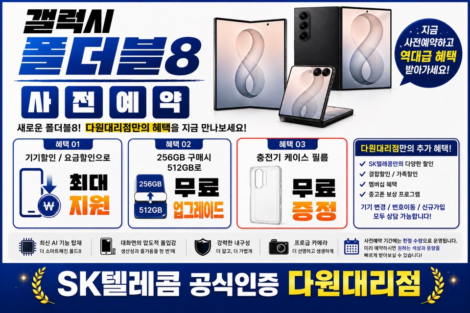 갤럭시 폴더블8 사전예약