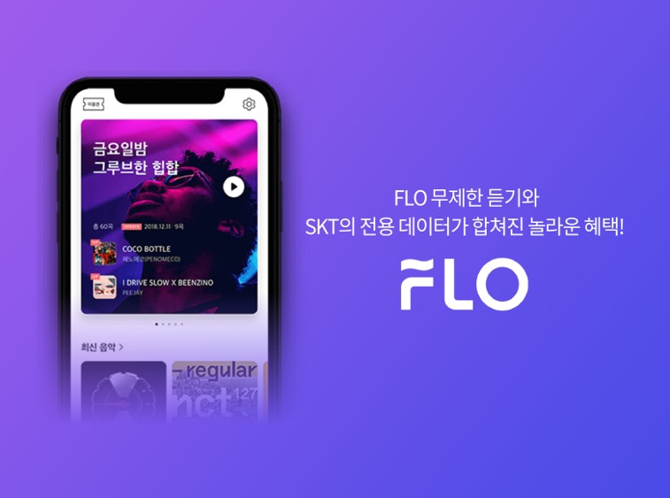 지금, 당신의 음악 FLO