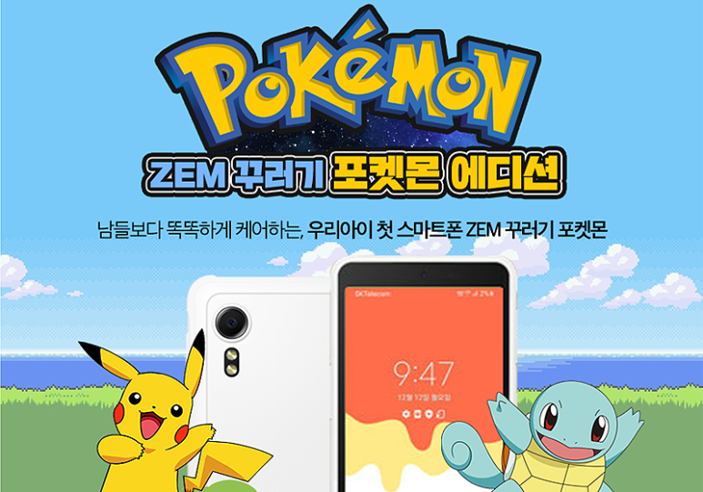 ZEM 꾸러미 포켓몬 에디션 출시 !!!