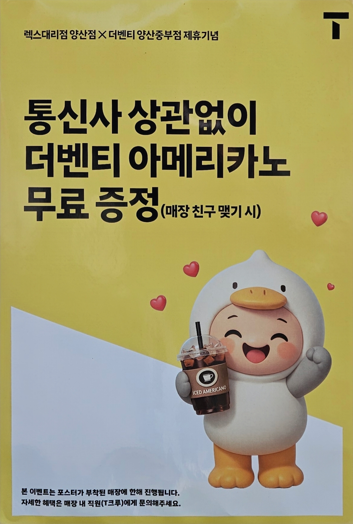 ⭐️고객 감사이벤트⭐️ 더베티 아메리카노 1잔 무료