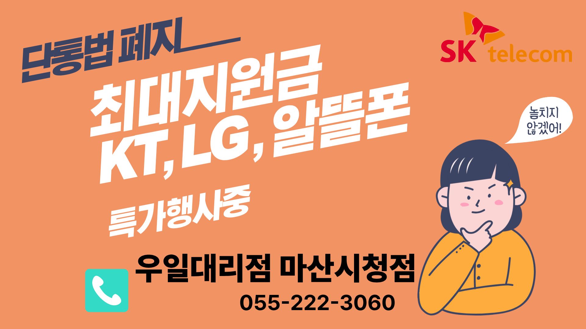 단통법폐지  최대지원금 할인~