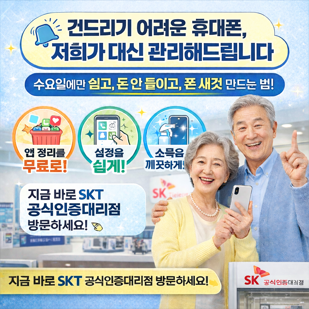 💡 매주 수요일 단 하루! 휴대폰 무료 점검 받는 날