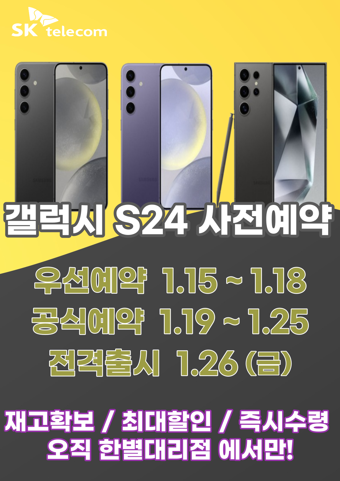 갤럭시 24 사전예약중
