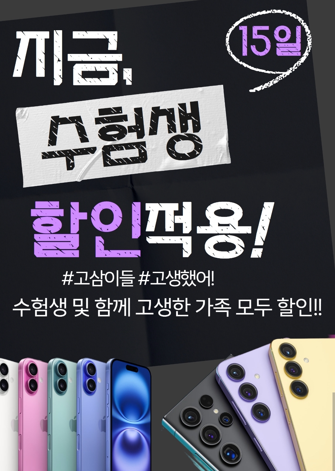 수험생 특별할인!!