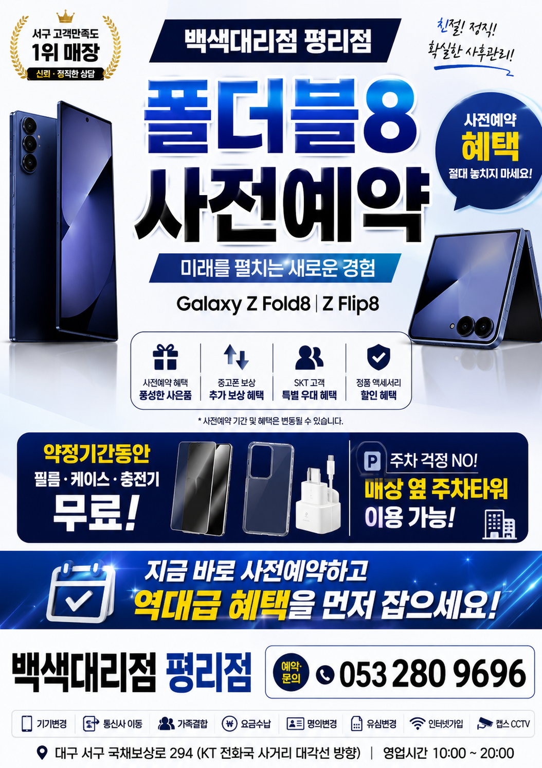 💙 갤럭시 Z 폴더블 8 사전예약 💙