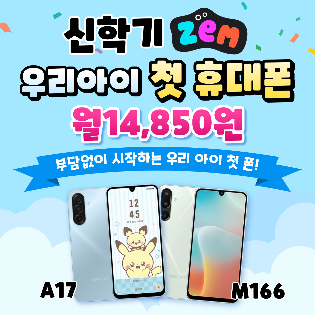 신학기 초등학생 교체