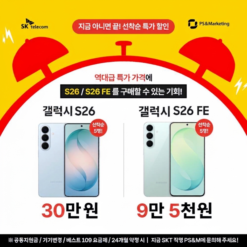 S26FE 기기변경 할인행상