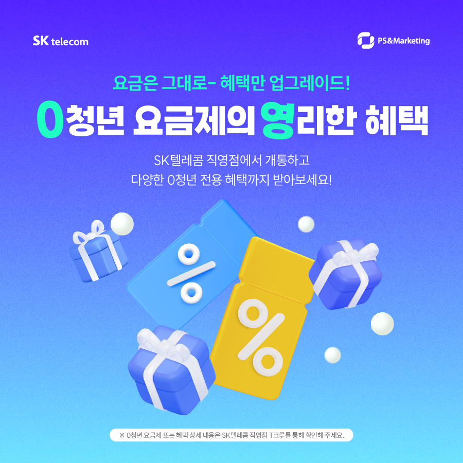 o청년 요금제 혜택