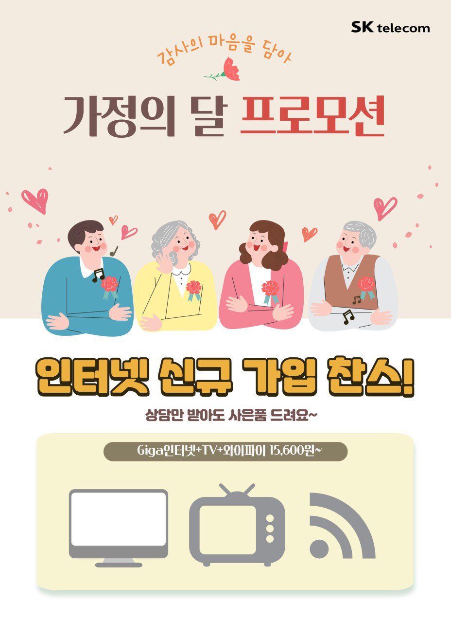 가정의 달 인터넷+TV 가입 프로모션!
