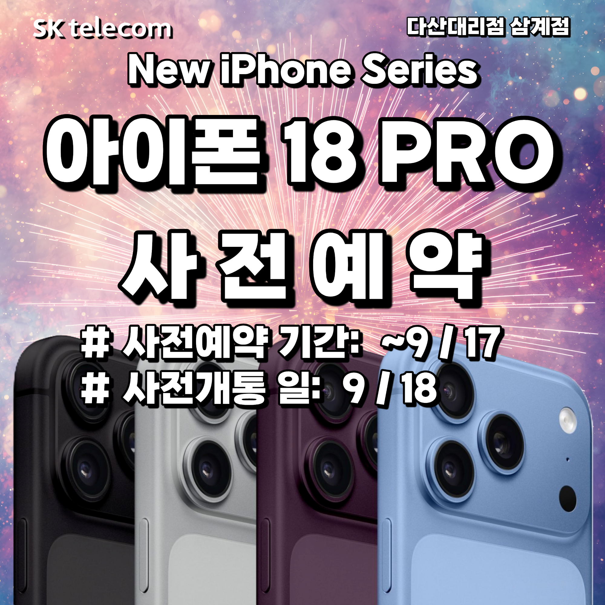 📌New iPhone 18 PRO 사전예약 안내✨
